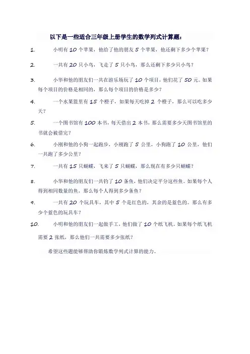 三年级上册数学列式计算题