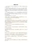 功能分区分析