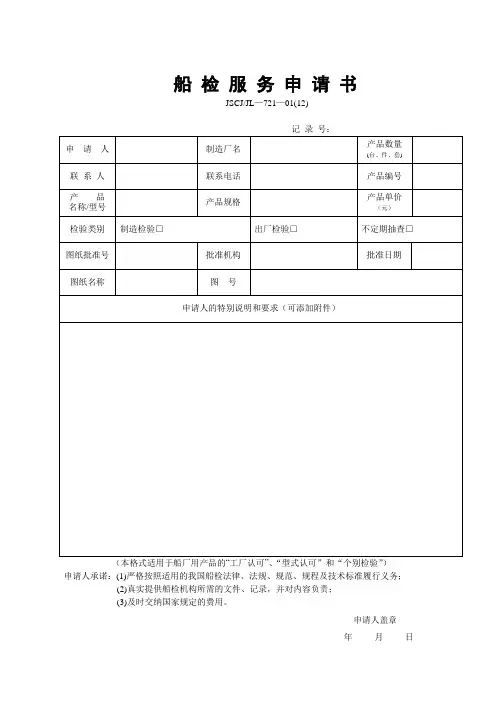 船检服务申请书