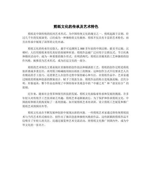 剪纸文化的传承及艺术特色