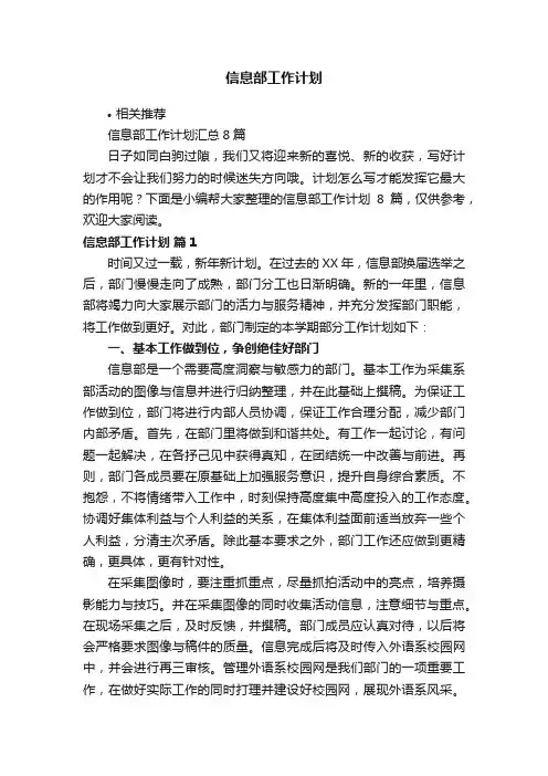 信息部工作计划