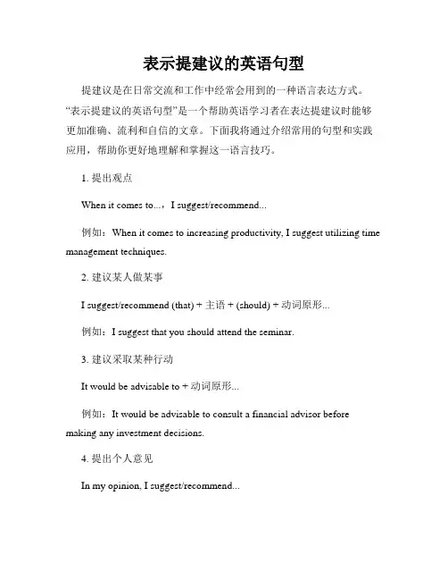 表示提建议的英语句型