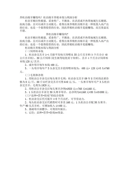 养杜泊绵羊赚钱吗？杜泊绵羊养殖成本与利润分析