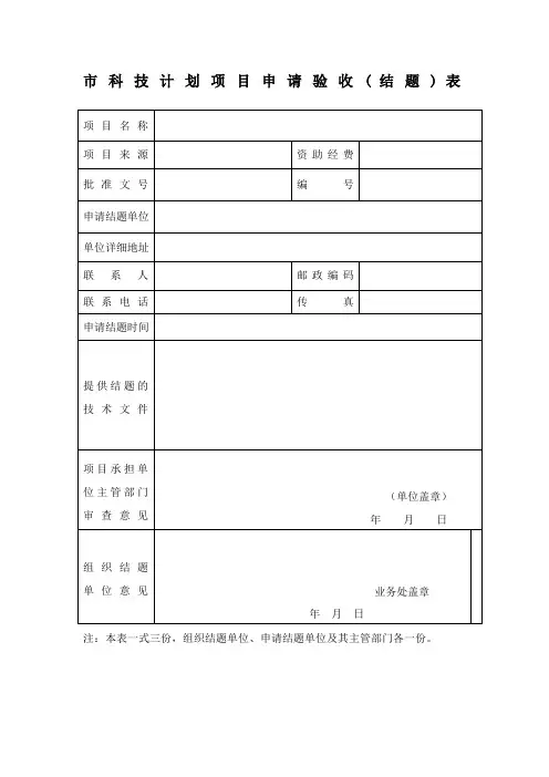 科技计划项目申请验收结题表