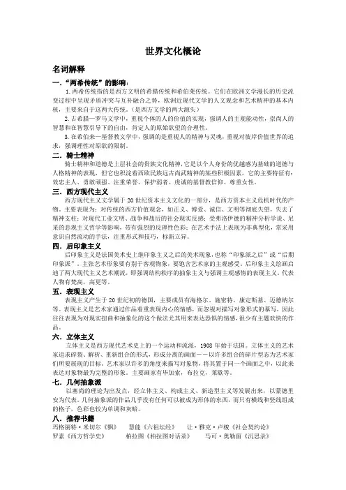 世界文化概论考试重点