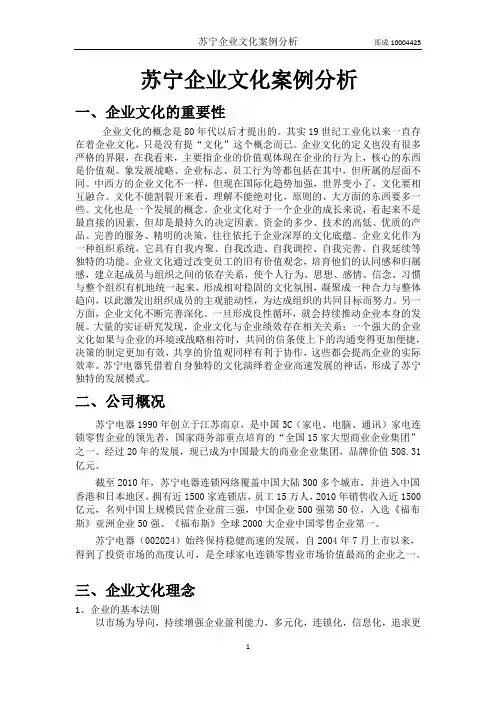 苏宁企业文化案例分析