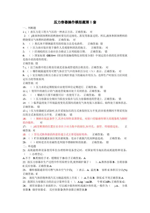压力容器上机考试试题共5套(带答案)