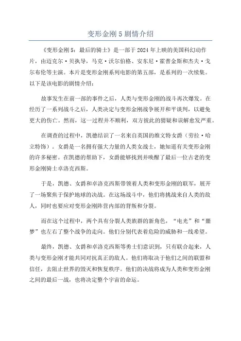 变形金刚5剧情介绍