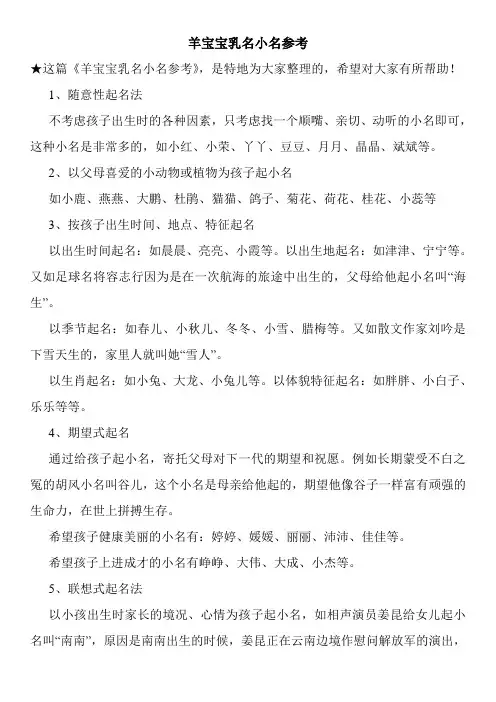 最新羊宝宝乳名小名参考