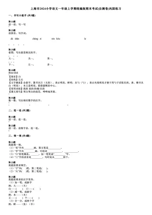 上海市2024小学语文一年级上学期统编版期末考试(自测卷)巩固练习