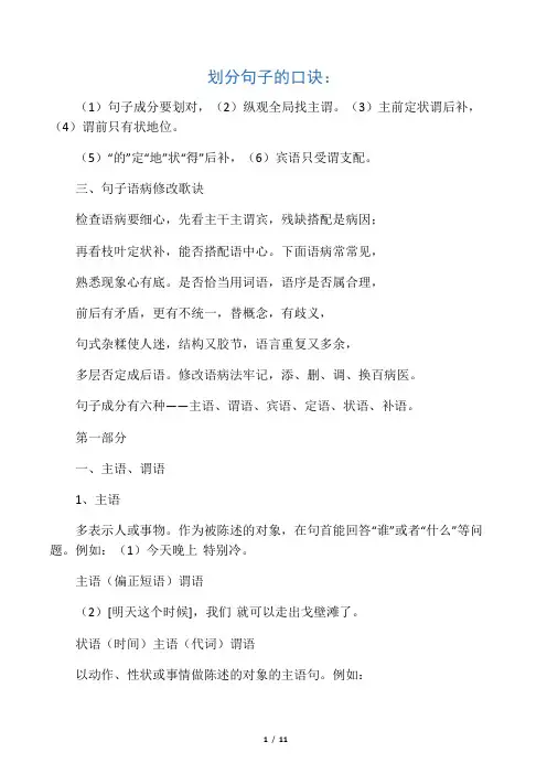 句子成分划分口诀