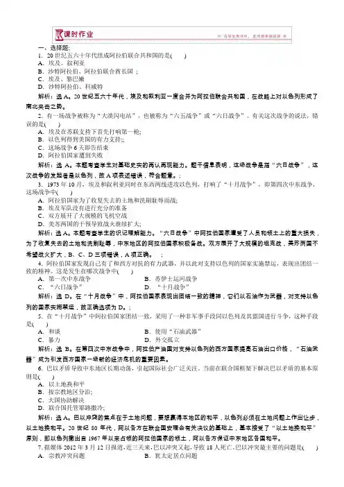高中历史选修3作业：第五单元第4课曲折的中东和平进程作业含解析