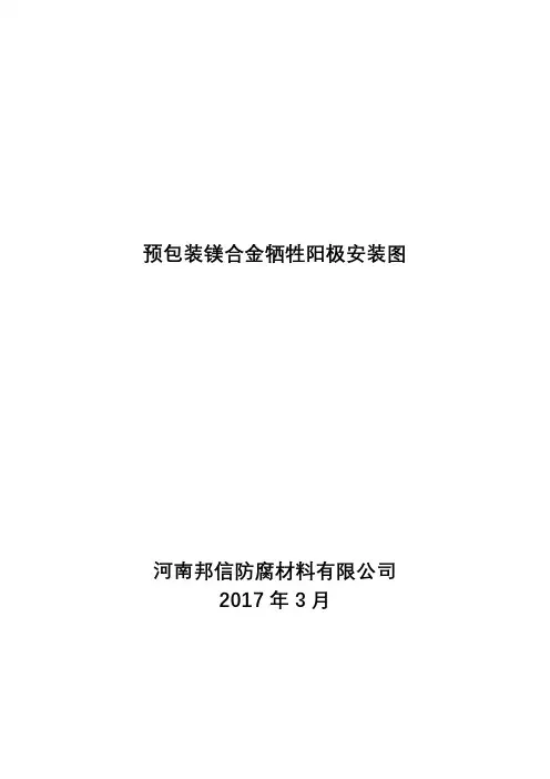 镁合金牺牲阳极安装图