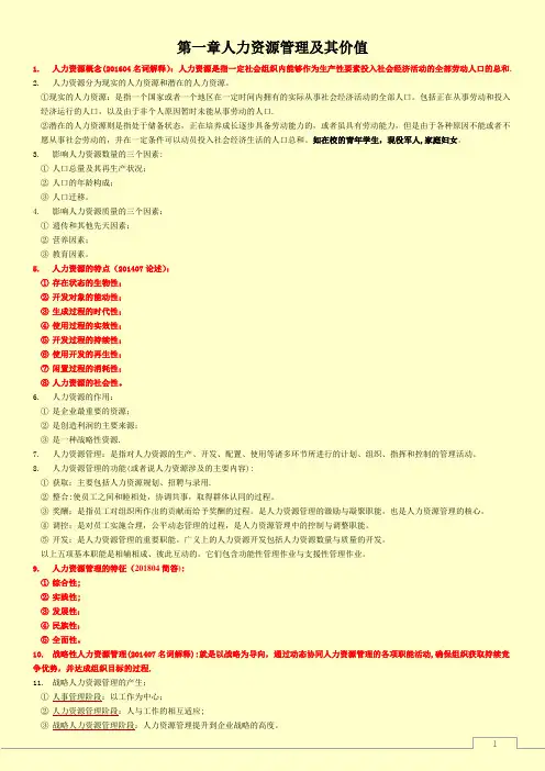 06093人力资源开发与管理-自考真题知识点