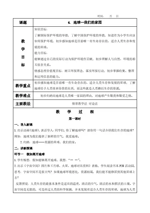 4. 地球—我们的家园教案(含教学反思)