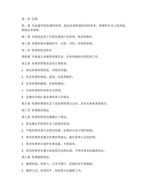 学校鱼塘管理制度