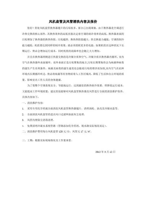 风机盘管清洗内容及报价