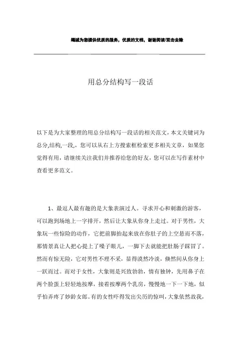 用总分结构写一段话