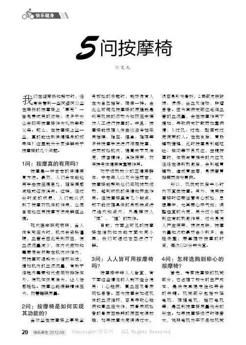 5问按摩椅   