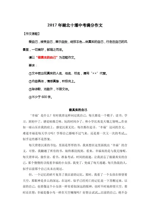 2017年湖北十堰中考满分作文《做真实的自己》5