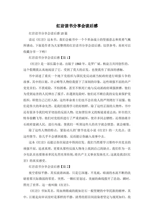 红岩读书分享会读后感