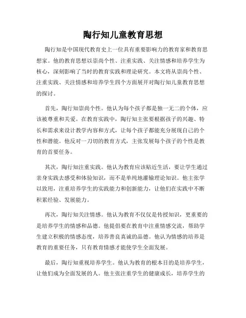 陶行知儿童教育思想