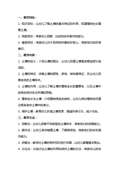 中班科学教案：植物生长的摇篮——土壤模板