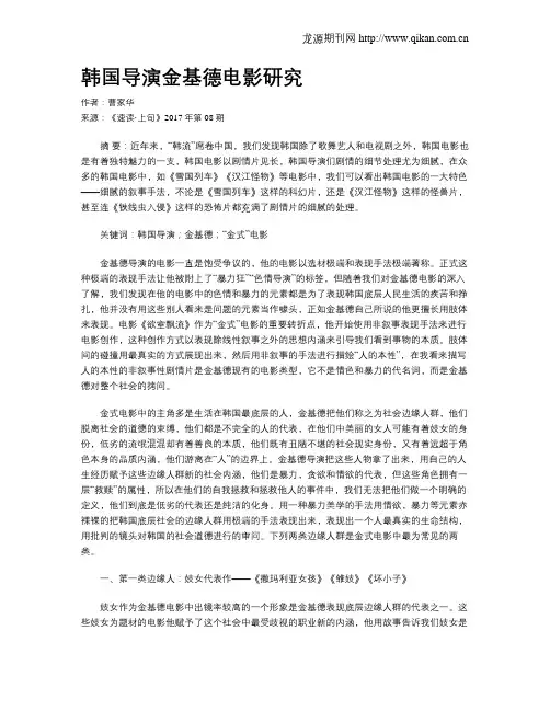 韩国导演金基德电影研究