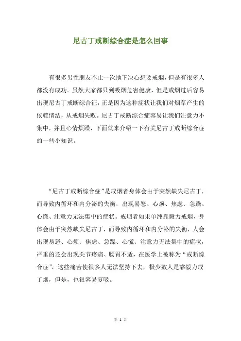 尼古丁戒断综合症是怎么回事