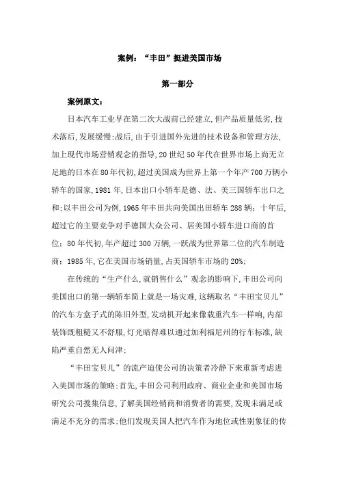 案例丰田挺进美国市场