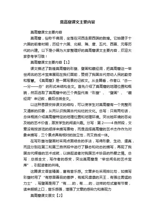 莫高窟课文主要内容