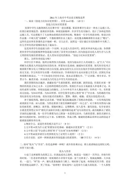 2011年上海市中考议论文精练选萃与答案