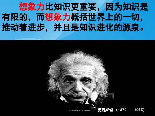 初中作文指导：展开联想与想象的翅膀ppt1