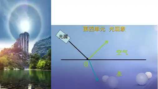 第四单元《光现象》4.光现象作图(PPT)-八年级物理上册系列(人教版)