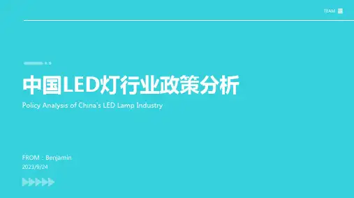 2023年LED灯行业政策分析：国家政策为LED灯行业发展提供有力保障