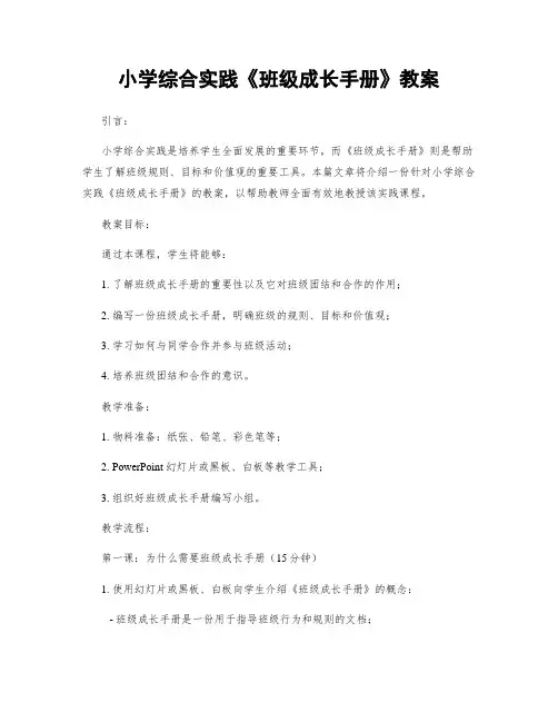 小学综合实践《班级成长手册》教案