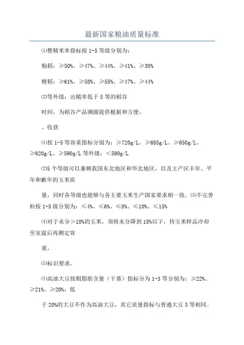最新国家粮油质量标准