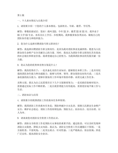消防专职文职面试题目(3篇)