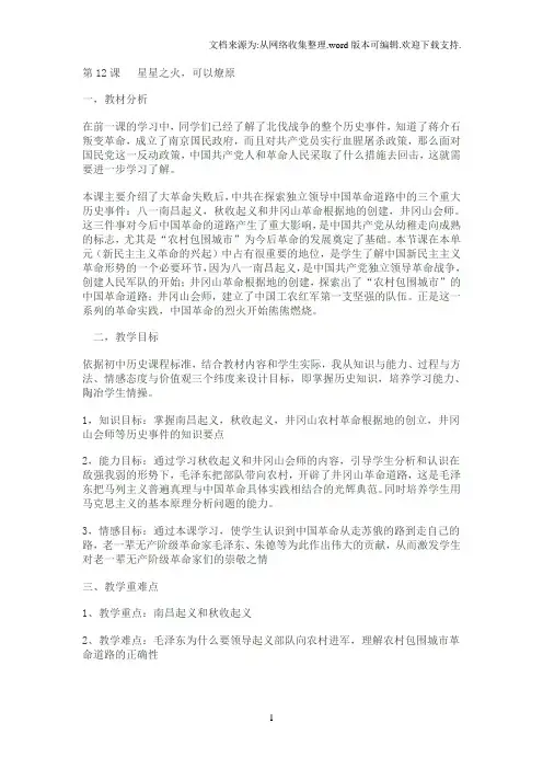 星星之火_可以燎原
