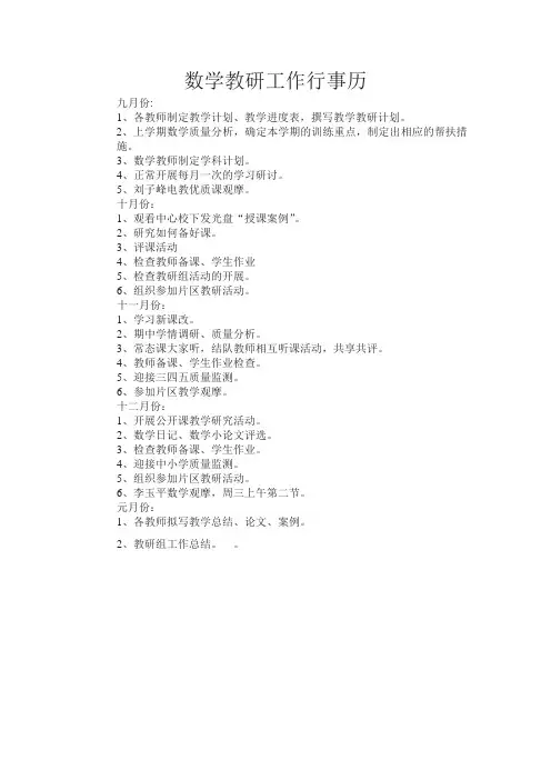 数学教研工作行事历