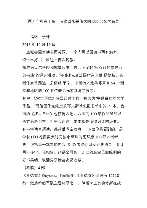 两万字独家干货  有史以来最伟大的100部文学名著