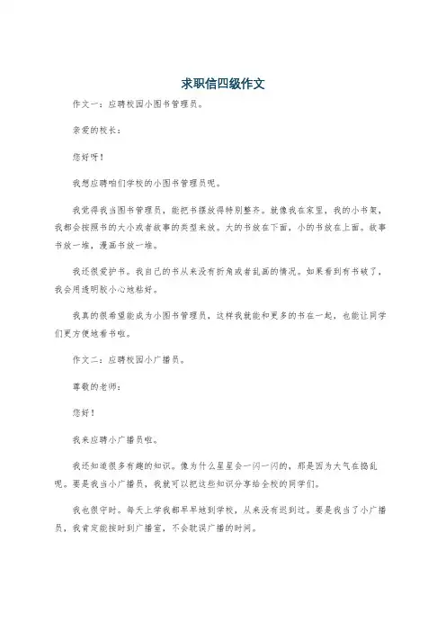 求职信四级作文