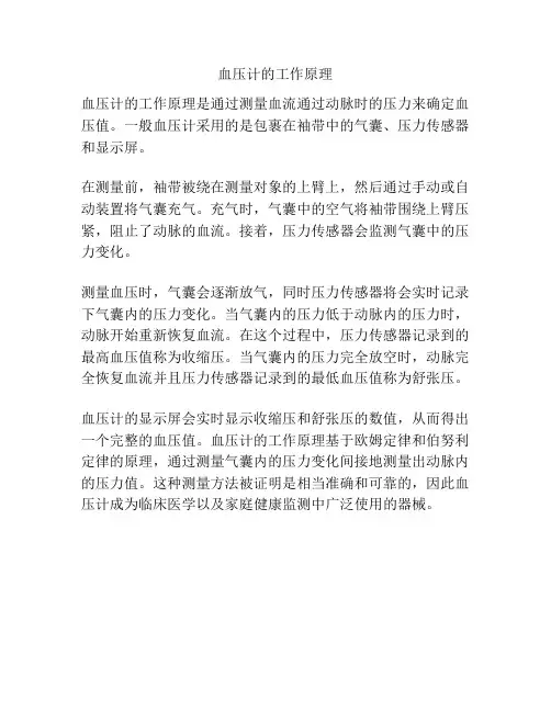 血压计的工作原理