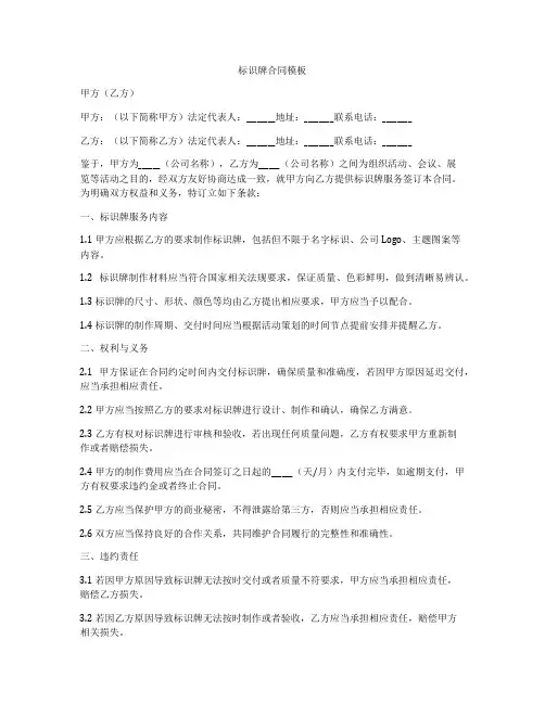 标识牌合同模板