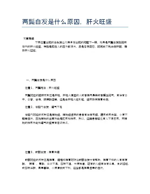 两鬓白发是什么原因,肝火旺盛【医学养生常识】