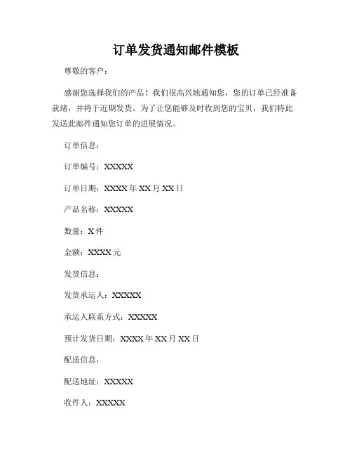 订单发货通知邮件模板