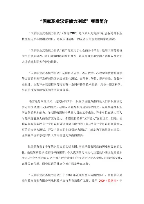 国家职业汉语能力测试ZHC