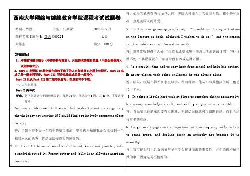 西南大学网络学院20春【0002】英语课程大作业辅导答案