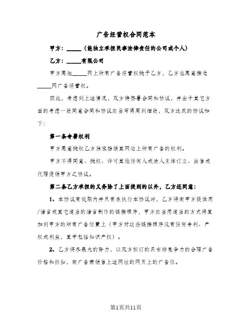 广告经营权合同范本（3篇）