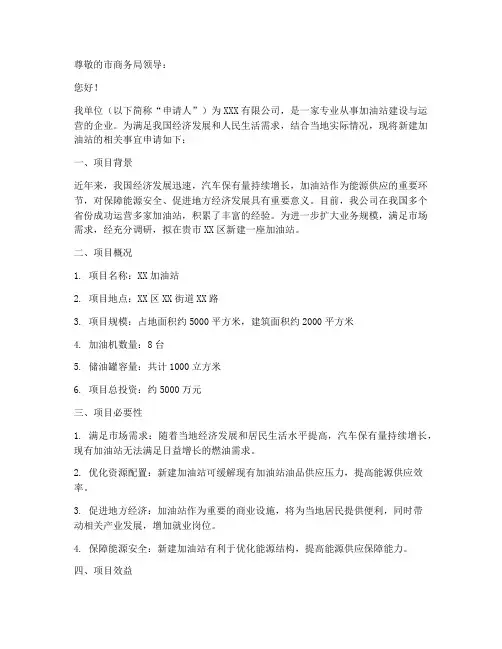 新建加油站申请书